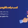 کسب درآمد با افزودن سوپرمارکت محله