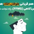 تست آنلاین ذهن آگاهی FFMQ