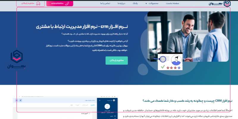 نرم افزار crm بهوان
