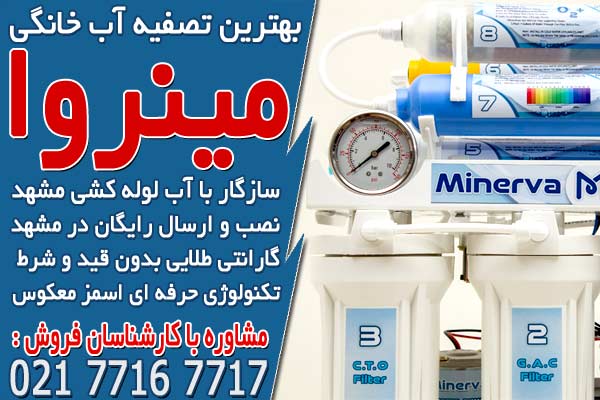بهترین تصفیه آب خانگی