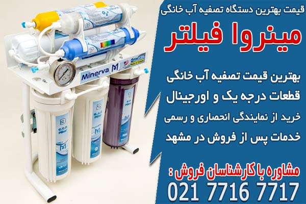 قیمت بهترین دستگاه تصفیه آب خانگی