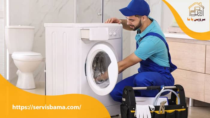 تعمیر لباسشویی پرند