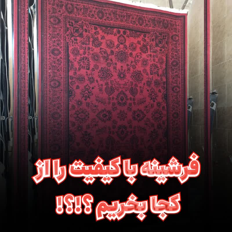 قیمت فرشینه اکسین فرش