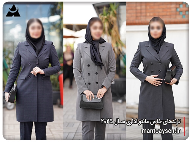 ترندهای خاص مانتو اداری سال ۲۰۲۵