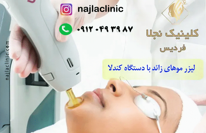کلینیک نجلا