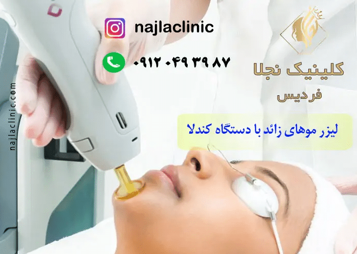 کلینیک نجلا