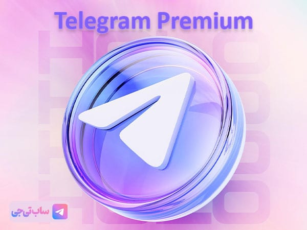 خرید پرمیوم تلگرام