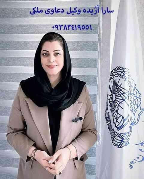 وکیل سارا آژیده