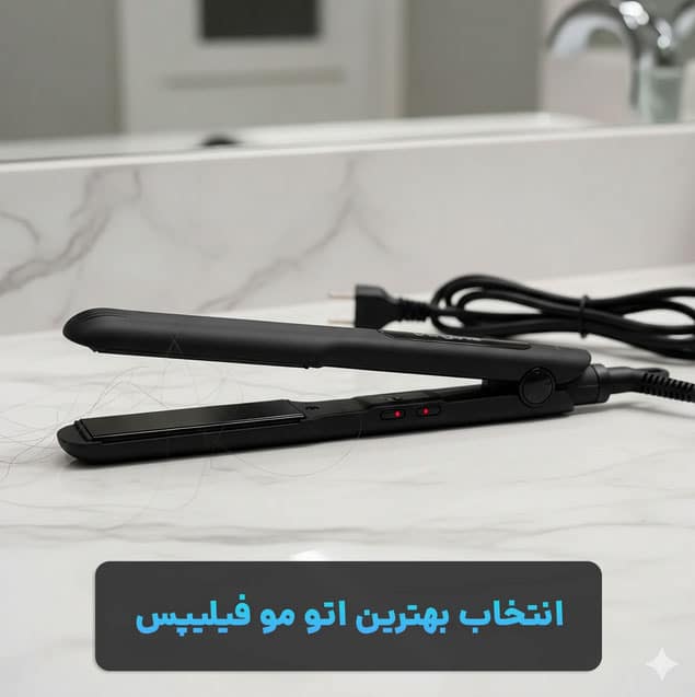 بهترین اتو مو فیلیپس سری چند است؟