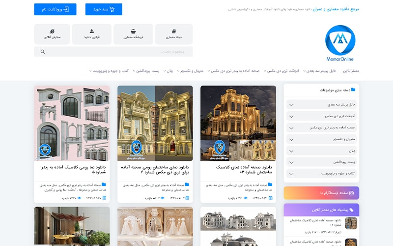 بهترین سایت برای دانلود آبجکت رایگان مکس باکیفیت
