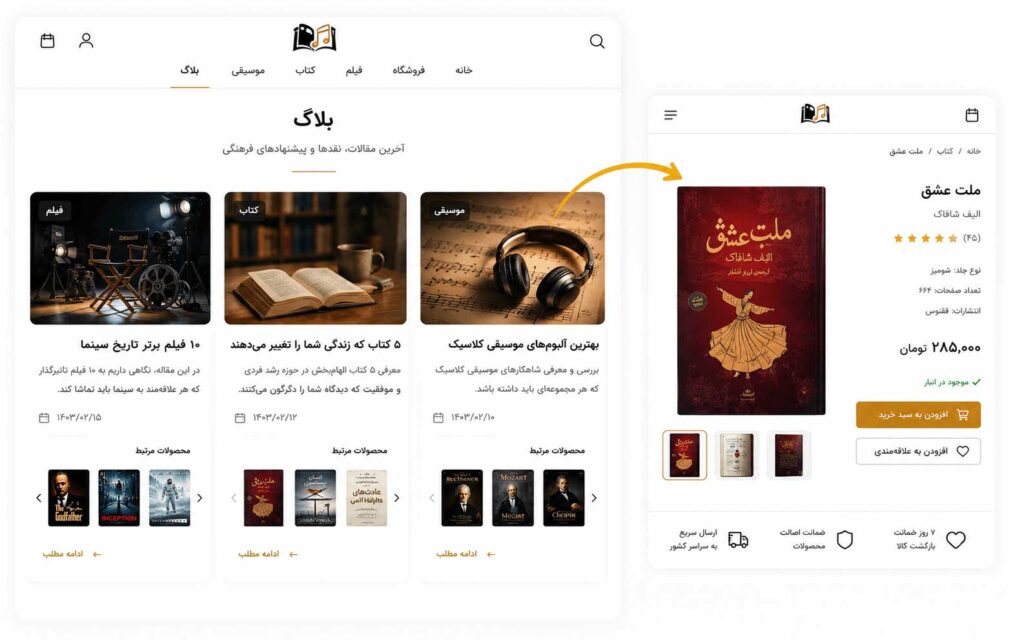 مقایسه فروشگاه اینترنتی اختصاصی با صفحه اجتماعی که نشان دهنده مزایای طراحی فروشگاه حرفه ای برای محصولات فرهنگی است.
